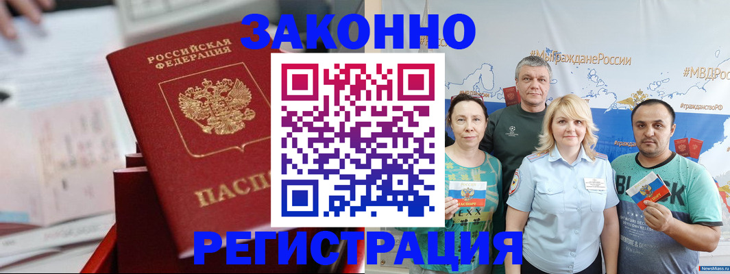 прописка в Порхове