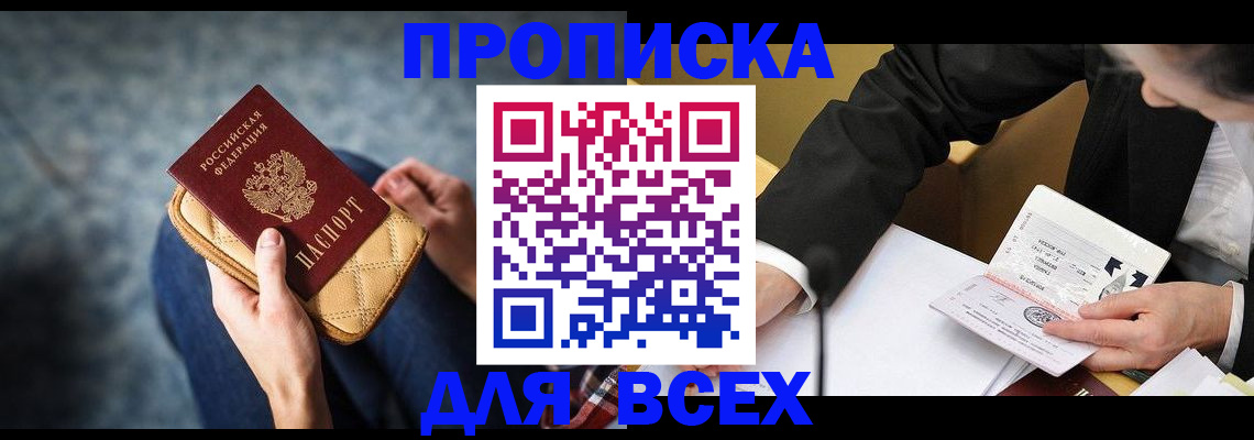 прописка для военкомата в Порхове